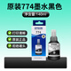 愛普生7741原裝墨水愛普生L1455墨水 M105 M201 M205 L655打印機(jī)墨水 原裝774墨水140ml