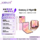 三星Galaxy Z Flip8 小折疊屏手機(jī) 超輕薄掌心折疊 七夕禮物 超大外屏 AI拍照手機(jī) 12GB+512GB 甜莓粉 