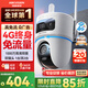 HIKVISION海康威視4g攝像頭室戶外終身免費充值無限流量1000萬雙攝監控器360度無死角無線聯網無需WIFI
