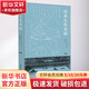 日本古代名園 清華大學(xué)出版社 (日)龍居松之助 著 郝莉菱 譯 書(shū)籍 圖書(shū)