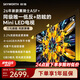 創維電視 A5F Mini 55英寸Mini LED 低反防眩 內置回音壁 2026新款平板電視機 家電國家補貼55A5F