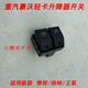 適用于重汽豪沃輕卡配件悍將G5統(tǒng)帥王系玻璃升降器開關(guān)車窗中控開關(guān) 左側(cè)雙開關(guān)(升降)