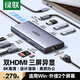 綠聯Type-C雙HDMI三屏異顯拓展塢USB-C外接雙屏一拖二8K擴展塢多屏擴展器兼容雷電4/5接聯想華為筆記本