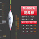 池海鯉師傅魚漂醒目系列浮標(biāo)納米漂釣魚漁具 M-007A二目加粗尾 3號(hào)一支