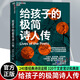 正版包郵 給孩子的極簡詩人傳  博雅小學堂 著 25個“我為詩狂”的傳奇人生  讓孩子輕松讀懂2000年中國詩歌史J