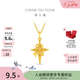 周大福流光星軌黃金吊墜女足金四芒星星首飾EOF2587七夕情人節(jié)禮物新款 約2g計(jì)價(jià)(工費(fèi)320)