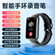 HKMW科大訊飛同型號(hào)錄音筆手環(huán)式隨身智能手表高清降噪律師學(xué)生用可轉(zhuǎn)文字 高清錄音【錄音加密、藍(lán)牙連接、大內(nèi)存、長(zhǎng)續(xù)航】 64G【適合大量錄音】 套餐2：標(biāo)配 + 不入耳【
