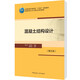 混凝土結構設計（第五版）