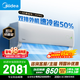 美的空調(diào)酷省電二代PRO 大1.5匹一級能效變頻 外機雙排純銅管 26年新款空調(diào)掛機國家補貼KFR-35GW/KS2P