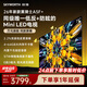 創維電視 A5F Mini 75 英寸Mini LED 低反防眩 內置回音壁 2026新款平板電視機家電國家補貼75A5F