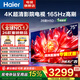 海爾（Haier）電視新款 語音控制三重護眼165Hz高刷家用 4K超高清一級能效智慧屏彩電液晶超薄游戲平板電視機 75英寸 26年新品 8核CPU 165Hz 64G內存
