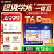 小猿猿輔導(dǎo)AI學(xué)習(xí)機T6Pro【暑期伴學(xué) 7天免費試】超級學(xué)練小副屏猿輔導(dǎo)體系課小學(xué)高中學(xué)習(xí)平板電腦