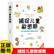 捕捉兒童敏感期 幼兒家庭教育 新版 正版圖書 親子育兒百科 家教讀物 培養(yǎng)孩子自律性 父母關注孩子健康成長 育兒教育書籍