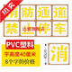 達旗（DAQI）消防通道禁止停車(chē)噴字嚴禁占用標識牌劃線(xiàn)空心網(wǎng)格地面噴漆模板具 字高40厘米8個(gè)字PVC塑料