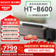 索尼（SONY）【25年新品】HT-B600 無線藍(lán)牙音箱 3.1.2聲道杜比全景聲音響 家庭回音壁 HT-B600