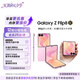 三星Galaxy Z Flip8 小折疊屏手機(jī) 超輕薄掌心折疊 七夕禮物 超大外屏 AI拍照手機(jī) 12GB+256GB 甜莓粉 
