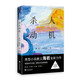 正版包郵 海巖作品：殺人動(dòng)機(jī)\/\/現(xiàn)當(dāng)代偵探懸疑推理文學(xué)小說(shuō)圖書(shū)正版長(zhǎng)安盜便衣警察河流如血等