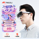 魅族（meizu）StarV View智能AR眼鏡 高清巨幕觀影游戲眼鏡 600度近視調節 便攜眼鏡 非VR/AI眼鏡 情人節禮物