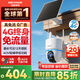 HIKVISION海康威視4G太陽(yáng)能監(jiān)控?cái)z像頭終身免充值流量免插電AOV農(nóng)村室外戶外360度無(wú)死角全景夜視