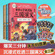 賽雷三分鐘漫畫封神演義賽雷三分鐘漫畫三國演義系列1-18冊(cè)禮盒版爆笑全彩漫畫三國演義賽雷三分鐘漫畫西游記孫子兵法賽雷元?dú)饴嬛袊裨捜字行W(xué)生歷史課外讀物 三國演義：13-15 共3冊(cè) -