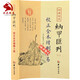 校正全本增刪卜易 野鶴老人撰 鄭同點(diǎn)校 四庫(kù)存目納甲匯刊1