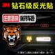 3M鉆石級反光貼車(chē)貼劃痕貼注意急剎+虎頭（膠貼各一片）