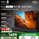 東芝電視小芝士  音畫雙芯MiniLED 火箭炮SOUND 4K 300Hz高清智能游戲 DeepSeek AI電視機(jī) 75英寸 Z600QF PRO 咨詢客服送安裝+曬單返