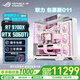 華碩（ASUS）ROG全家桶AMD9800X3D 5070/5070Ti/5080顯卡包豪斯O11 Vision Compact游戲主機臺式機組裝電腦整機 【配置四】R7 9700X+RTX5060T