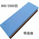 歐冠320-8000目白剛玉雙面磨刀石 家用磨刀石油石細磨拋光天然磨刀石 800/2000目【+底座】
