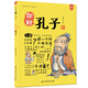 漫畫有故事的諸子百家·你好，孔子-中國人漫畫歷史-洋洋兔童書（3-11歲） 