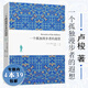 【包郵】盧梭作品：一個孤獨漫步者的遐想