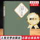 人民文學(xué)出版社精裝名著名譯系列 悲慘世界堂吉訶德巴黎圣母院戰(zhàn)爭與和平復(fù)活荷馬史詩罪與罰契訶夫 世界名著學(xué)生課外閱讀【單本套裝可自選】 卡夫卡中短篇小說全集【定價36】