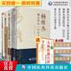 7本套針灸書董氏奇穴針灸學(xué)+穴位速查手冊+董氏奇穴與經(jīng)穴對照大掛圖+楊維杰痛證一針療法+70個常用重要穴位臨證精解+胡希恕經(jīng)方用藥心得十講——經(jīng)方用藥初探（名老中醫(yī)臨床用藥心得叢書） 4本套針灸書董氏