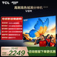 TCL電視 【2026款】65V8M 65英寸 1000Hz高刷 萬元級高色域 MEMC防抖 WiFi6 電視