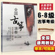 【現(xiàn)貨速發(fā)】全國古箏演奏考級作品集第三套6-8級 古箏考級書教材王中山第三套古箏基礎教程古箏書