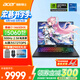 宏碁（acer）【2026年補(bǔ)貼15%】宏基新暗影騎士·擎7掠奪者戰(zhàn)斧9NeoS16英寸大學(xué)生游戲本電競(jìng)筆記本電腦 【擎Neo】i7-14650HX【5060】300/16G 1T固態(tài) 2.5K高刷