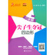 尖子生奪冠 四邊形 八年級 全國版 交大之星