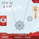 佐卡伊七夕禮物 鉆石項鏈初雪白18K金女款送女友群鑲奢華  D80174T
