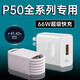 原裝適用華為P50充電器66W瓦快充華為p50e充電插頭6A快充華為p50 【套裝】66W快充頭+1米線(xiàn)