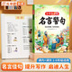 斗半匠 小學(xué)生必背名言警句 小學(xué)語文國(guó)學(xué)名人名言佳句格言提升寫作素材書優(yōu)美句子歇后語詞語知識(shí)積累手冊(cè)