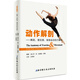 動(dòng)作解剖——舞蹈、普拉提、瑜伽運(yùn)動(dòng)技巧解析