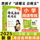2025版小學(xué)海淀名師教閱讀80篇 一年級上下冊通用 語文課外閱讀理解專項訓(xùn)練