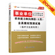 事業(yè)單位考試用書 2019 職業(yè)能力傾向測驗（E類） 全真模擬預(yù)測試卷