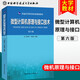 中科大 微型計(jì)算機(jī)原理與接口技術(shù) 第6版 第六版 周荷琴 馮煥清 中國(guó)科學(xué)技術(shù)大學(xué)出版社 微機(jī)原理與接口技術(shù)教程電子考研用書(shū)教材