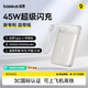 倍思【3C認證可上飛機】自帶線充電寶20000毫安45W快充小巧便攜移動電源超大容量適用于蘋果17華為手機 【自帶Type-C線】2W毫安 | 45W閃充 3C安全認證 | 可上飛機高鐵