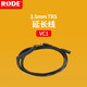 RODERODE 羅德VC1延長(zhǎng)線適用VideomicMicro GO PRO+ NTG麥克風(fēng)3米延長(zhǎng)加長(zhǎng)線 VC1延長(zhǎng)線（3米）