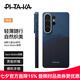 PITAKA【新增快捷鍵】適用三星S26Ultra手機殼磁吸凱夫拉芳綸超薄碳纖維紋簡約保護套高級全包保護殼 山