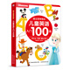 迪士尼學(xué)而樂 兒童英語入門100詞
