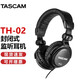 TASCAM TH-02 TH02頭戴封閉式專業(yè)歌手錄音混音監(jiān)聽耳機(jī) TH02耳機(jī)