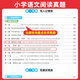 2026一本小學(xué)生語文英語閱讀真題80篇小學(xué)閱讀練習(xí)題一二三四五六年級語文英語閱讀理解訓(xùn)練1223456年級英語文上下冊同步練習(xí)課外拓展閱讀練習(xí)冊小學(xué)教輔書 6年級-語文真題 自營正版【極速發(fā)】